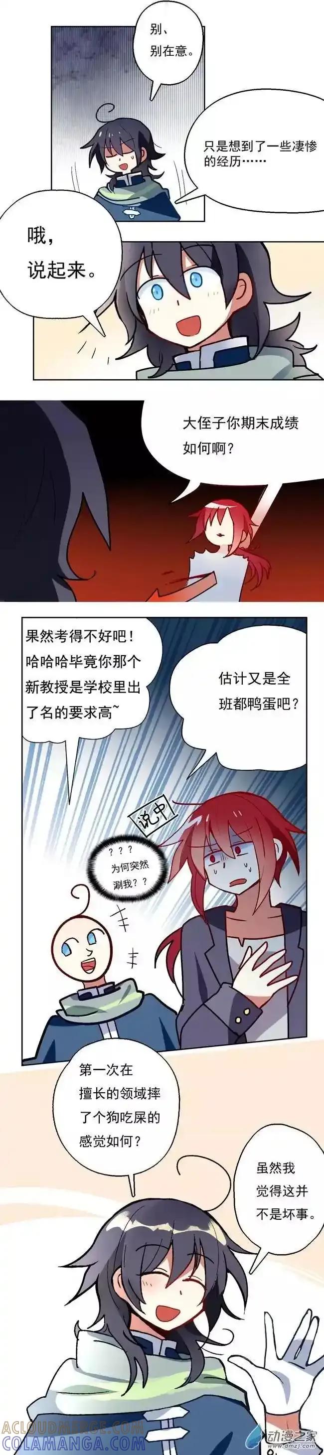 《夏洛特的道听途说》第23回 第7页
