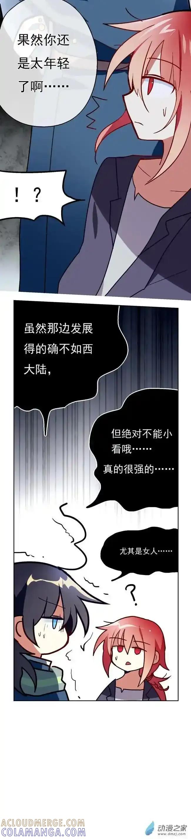 《夏洛特的道听途说》第23回 第6页