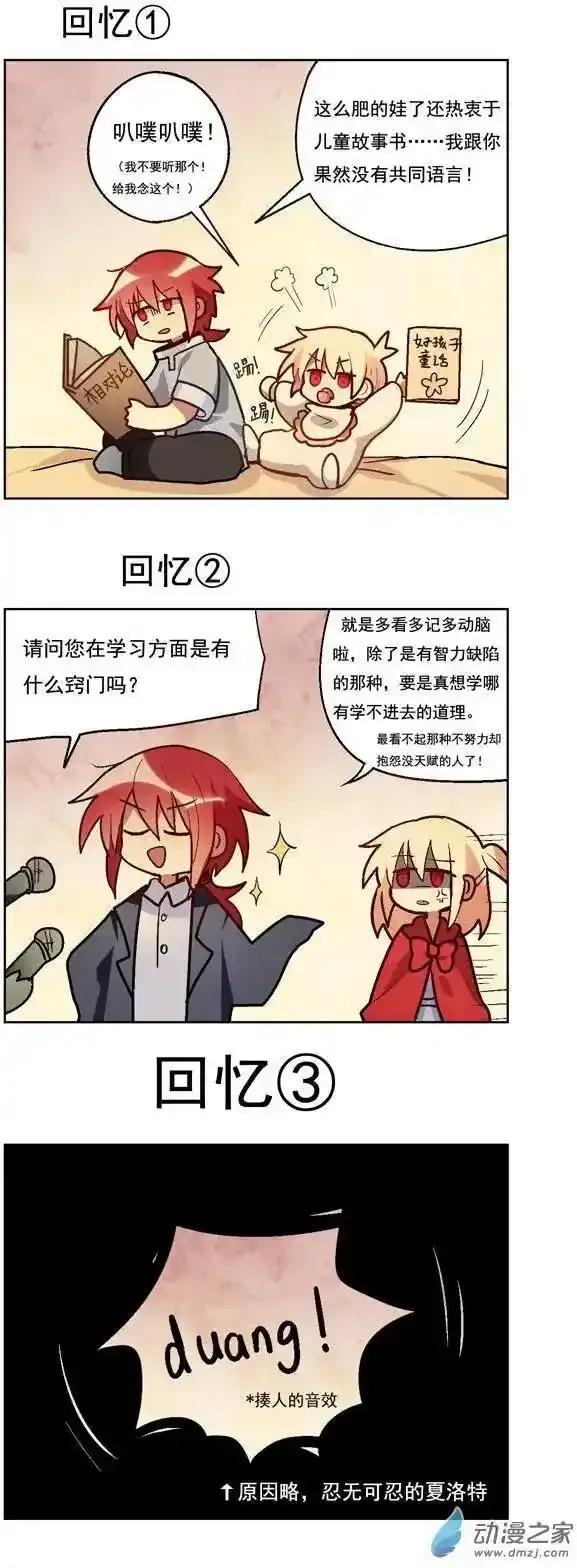 《夏洛特的道听途说》第24回 第4页