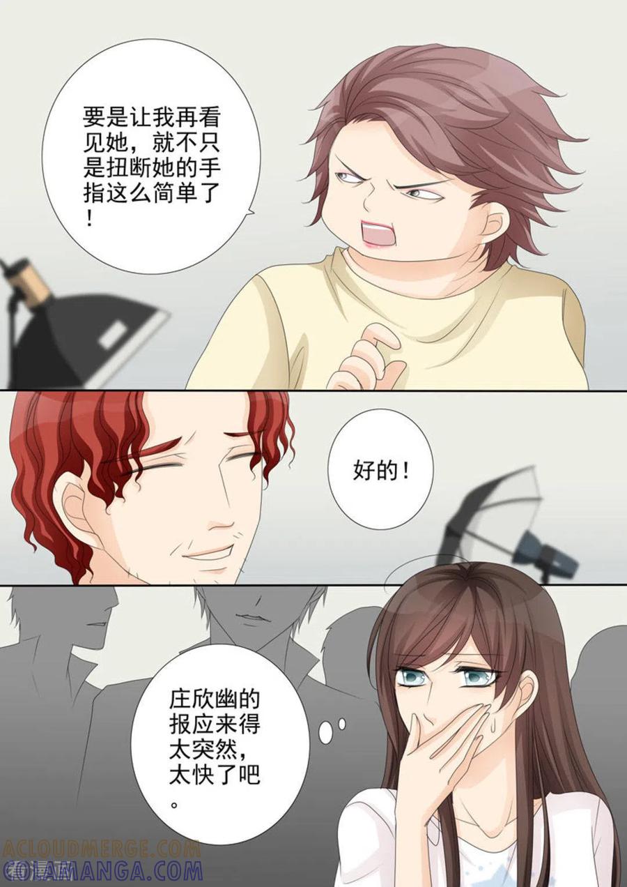 《天才萌宝一加一》第28话 第5页