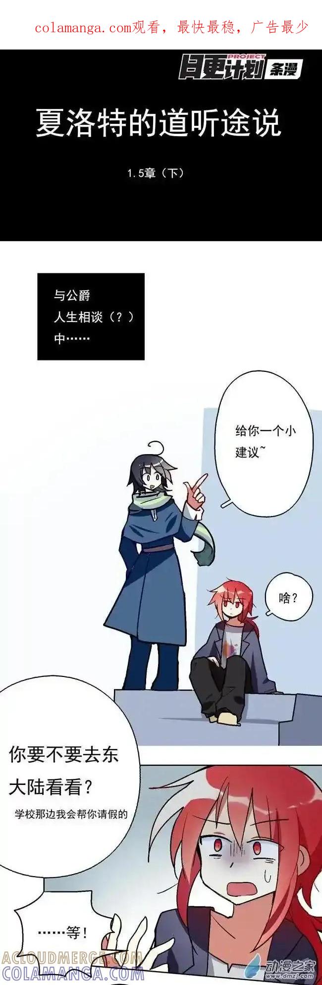 《夏洛特的道听途说》第24回 第1页