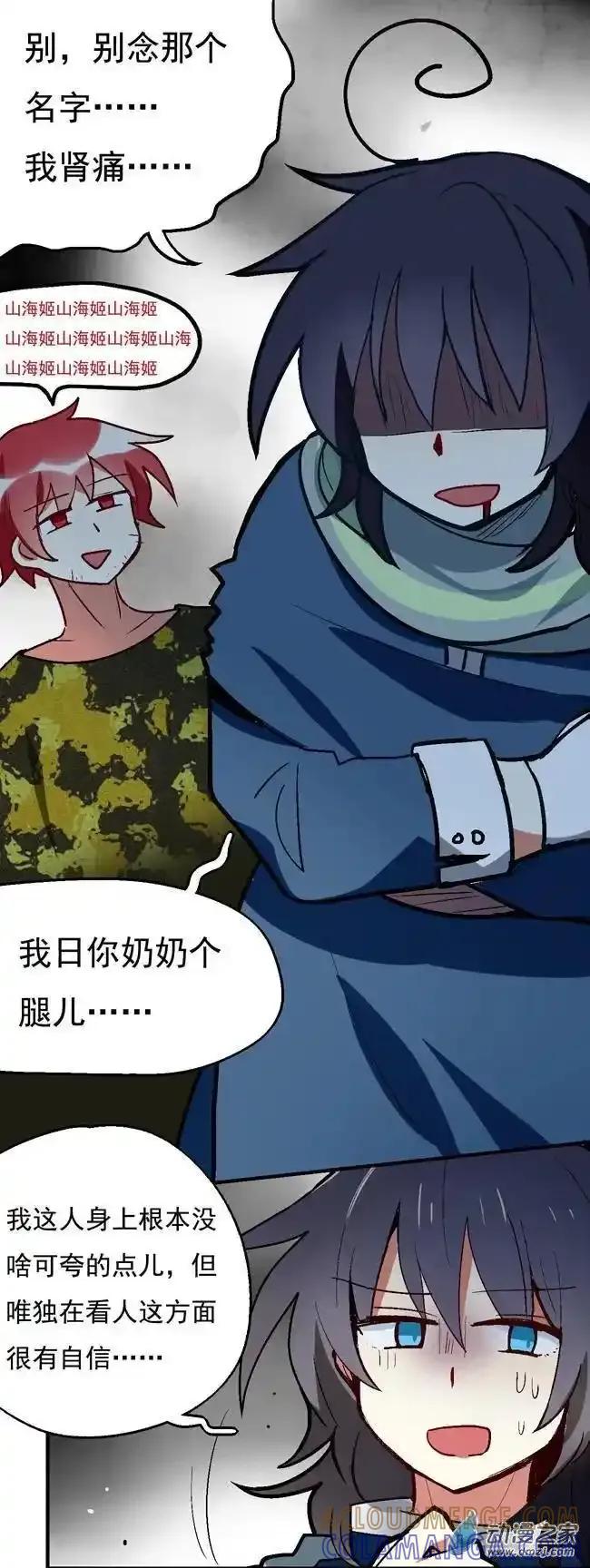 《夏洛特的道听途说》第24回 第15页
