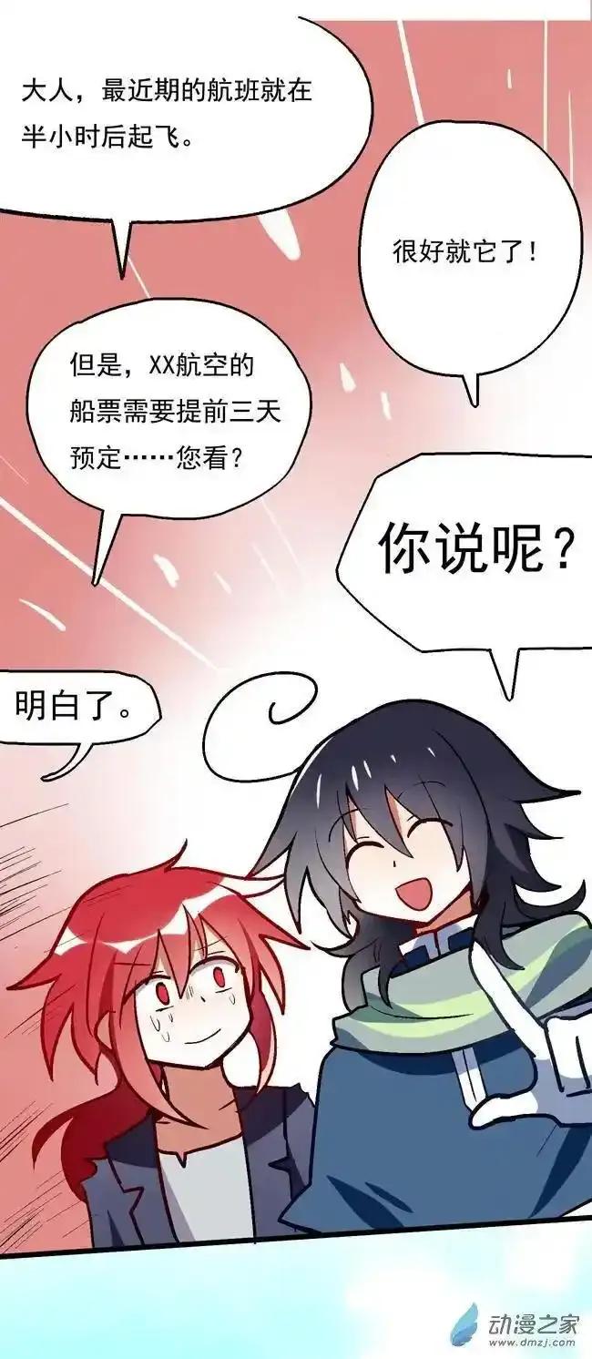 《夏洛特的道听途说》第24回 第8页