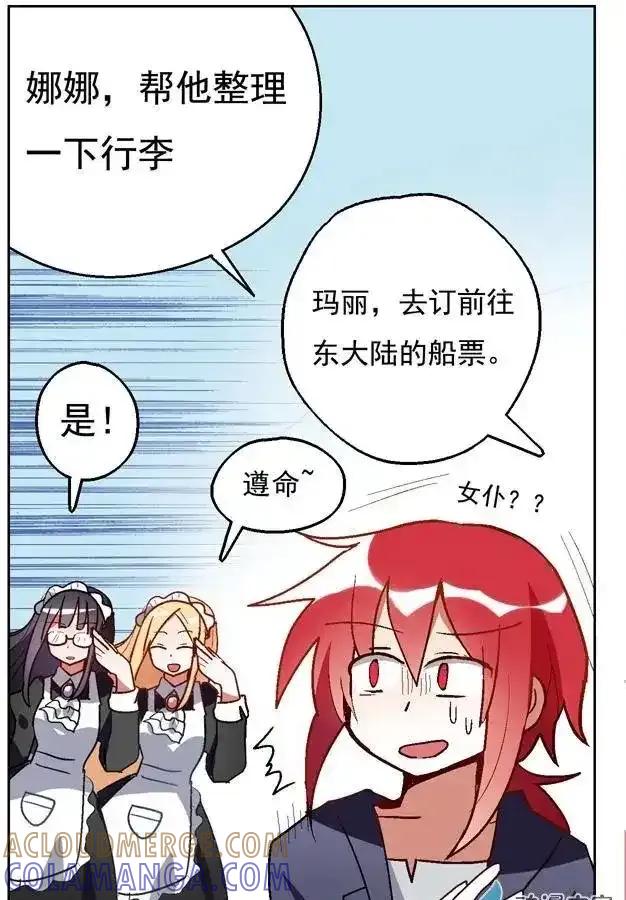 《夏洛特的道听途说》第24回 第7页