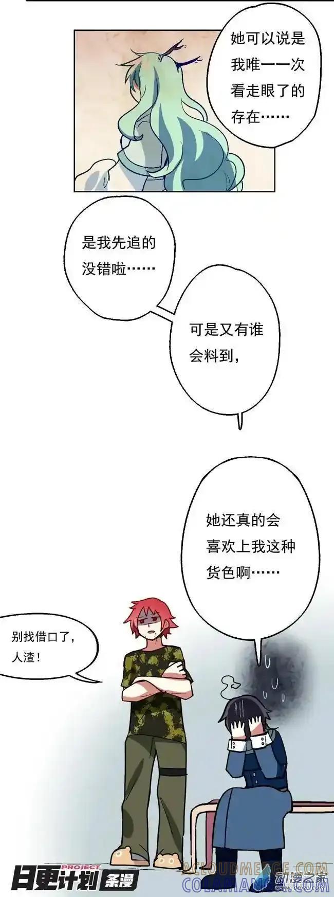 《夏洛特的道听途说》第24回 第11页