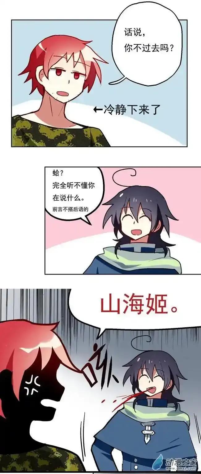 《夏洛特的道听途说》第24回 第14页