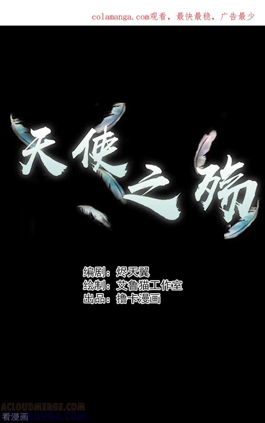 《天使之殇》第27话 第1页