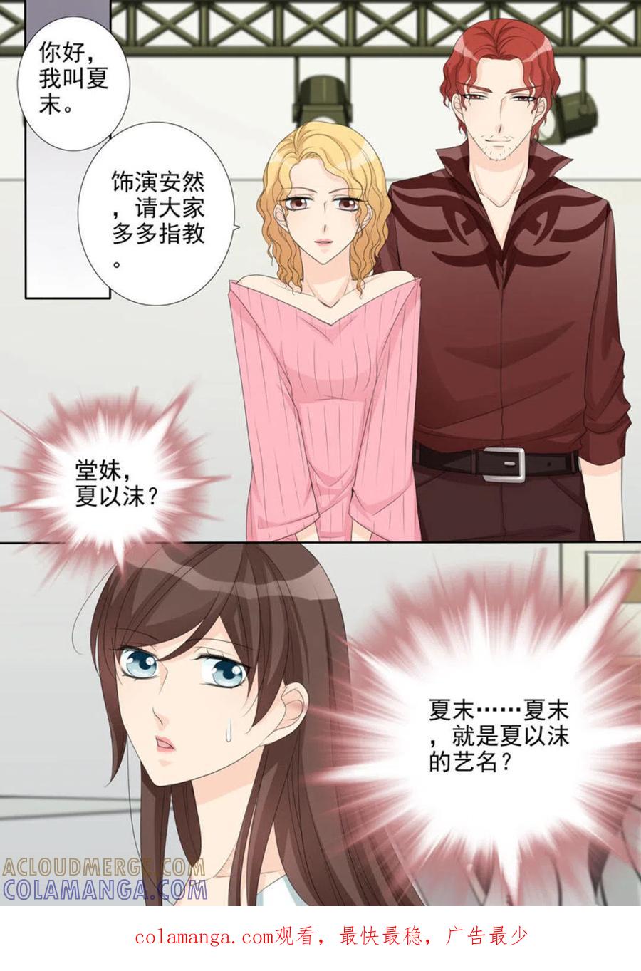 《天才萌宝一加一》第28话 第17页