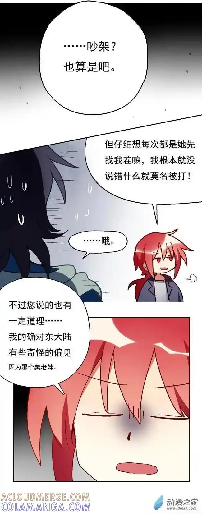 《夏洛特的道听途说》第24回 第5页