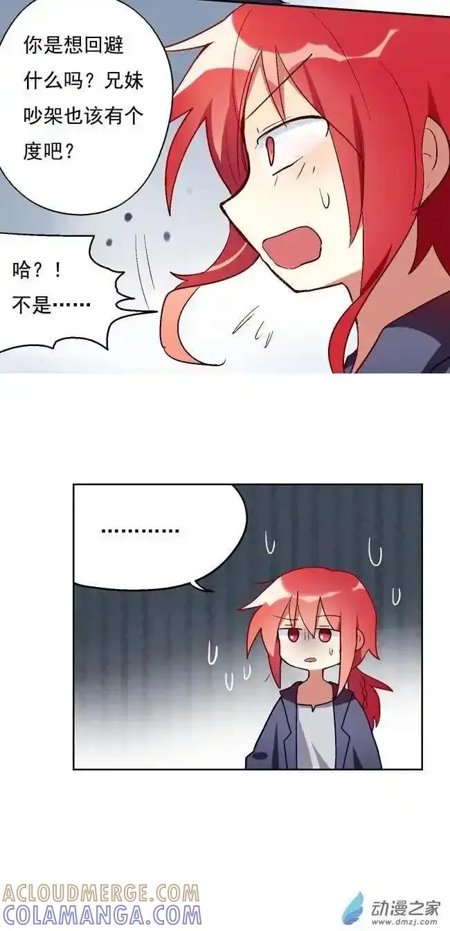 《夏洛特的道听途说》第24回 第3页
