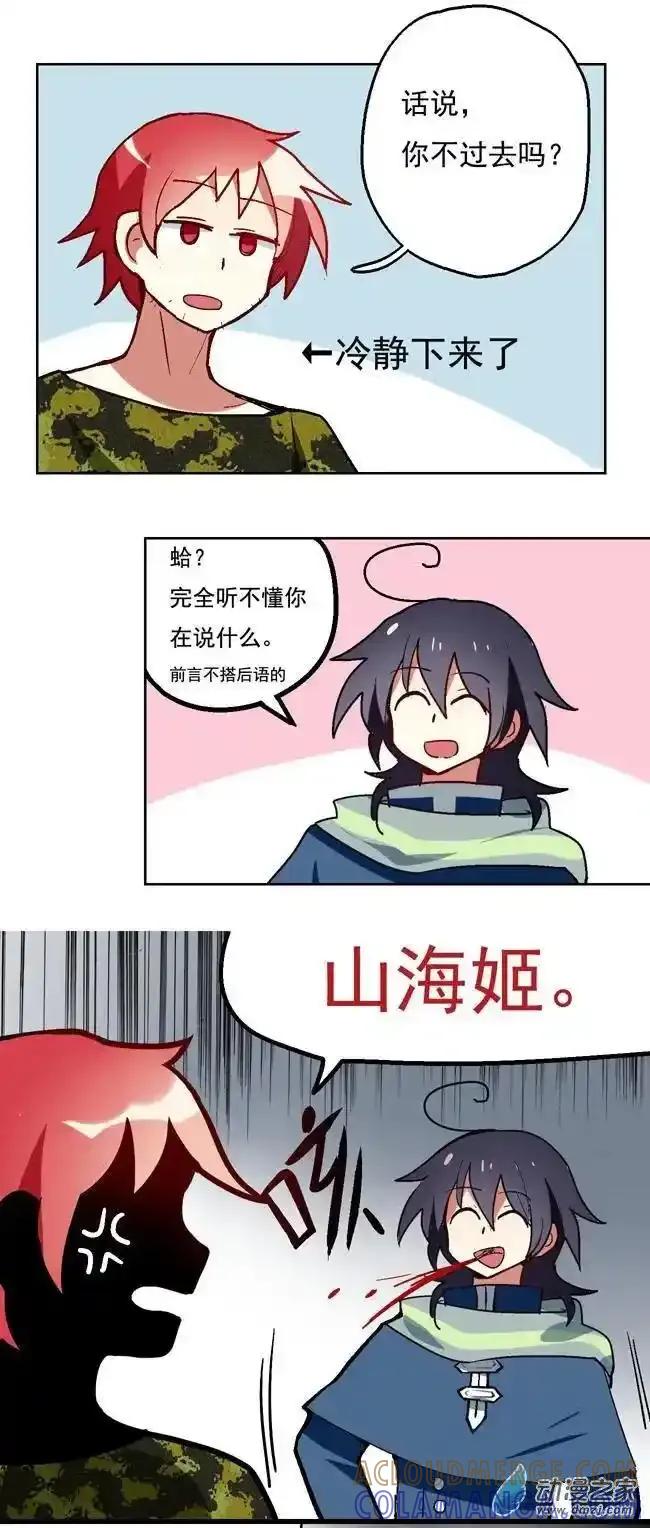 《夏洛特的道听途说》第24回 第9页