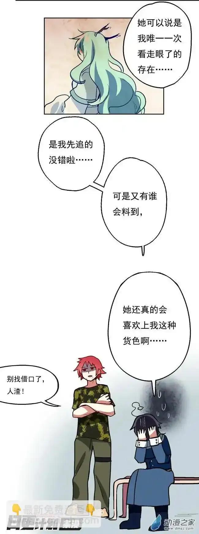 《夏洛特的道听途说》第24回 第16页