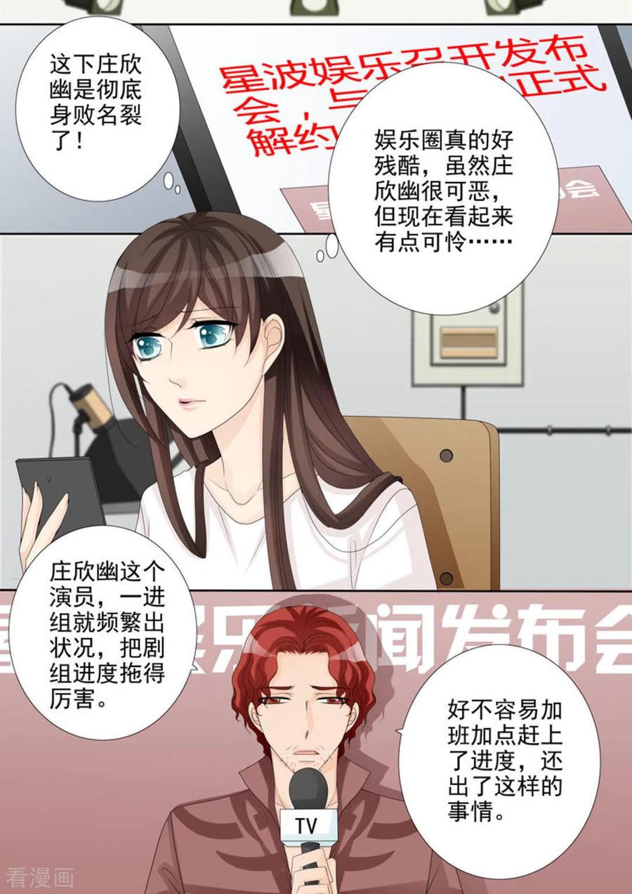 《天才萌宝一加一》第28话 第8页