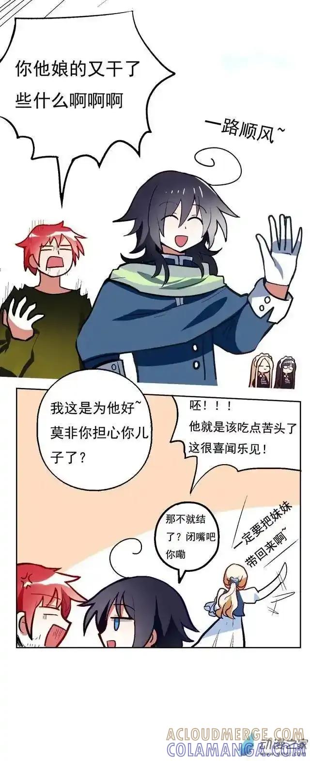 《夏洛特的道听途说》第24回 第13页