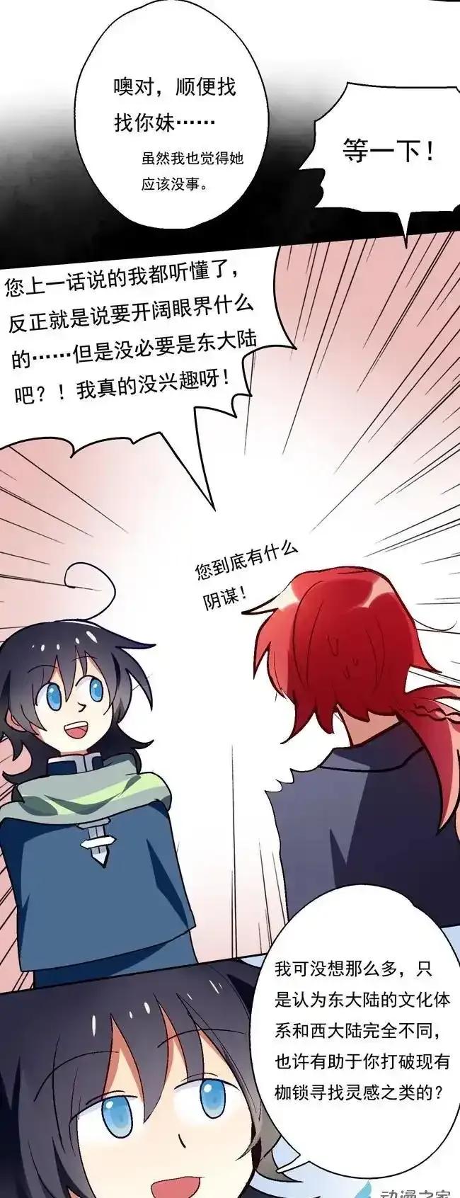 《夏洛特的道听途说》第24回 第2页