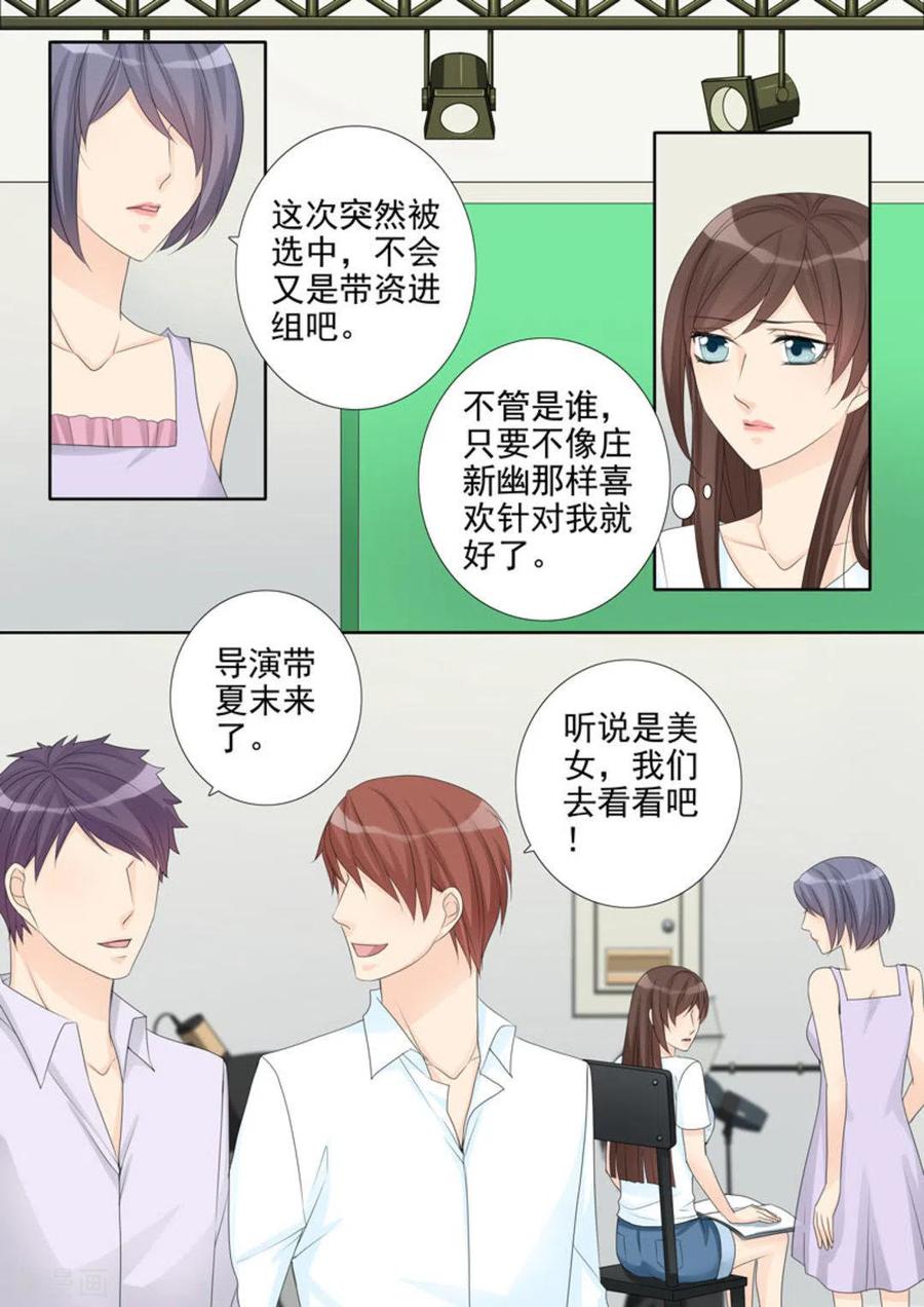 《天才萌宝一加一》第28话 第16页