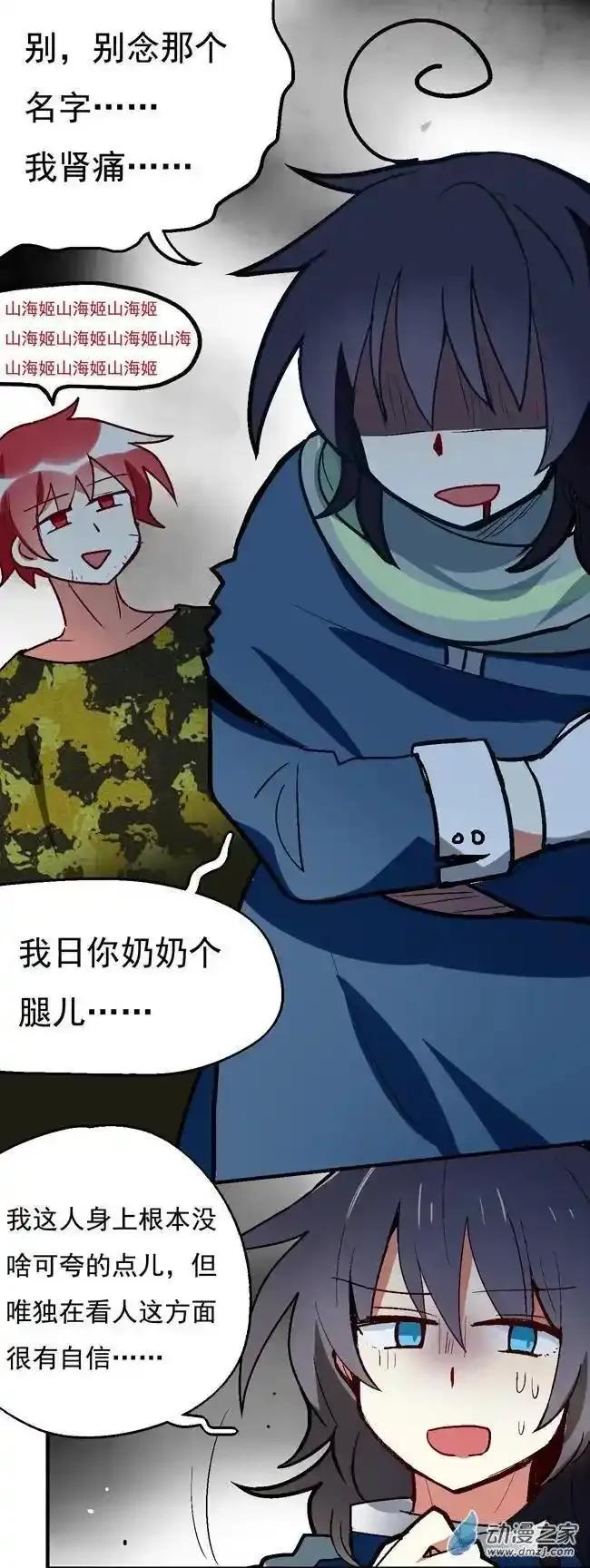 《夏洛特的道听途说》第24回 第10页