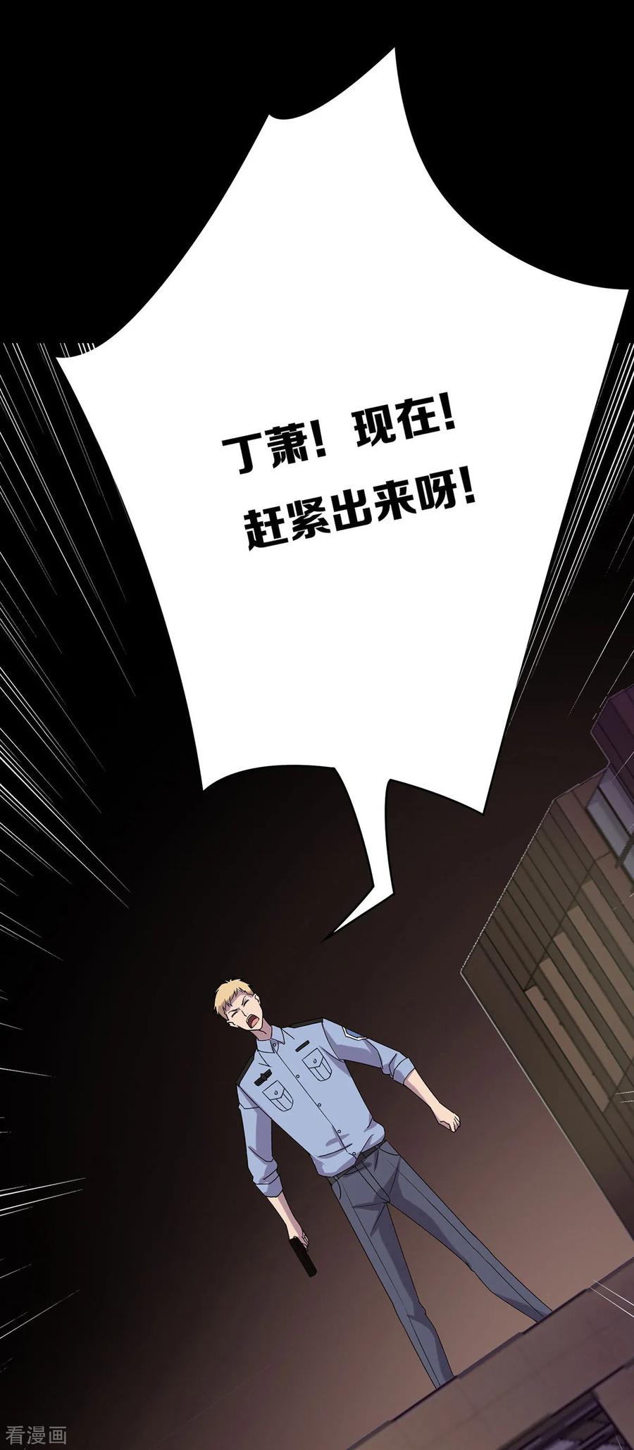《天使之殇》第27话 第34页