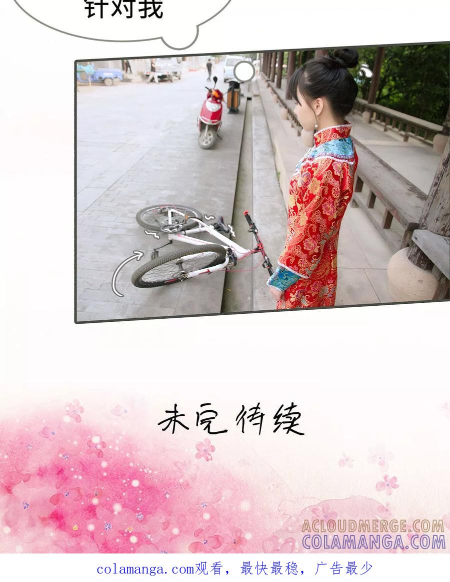《总裁深宠：明星娇妻不贪欢》第29话 第21页