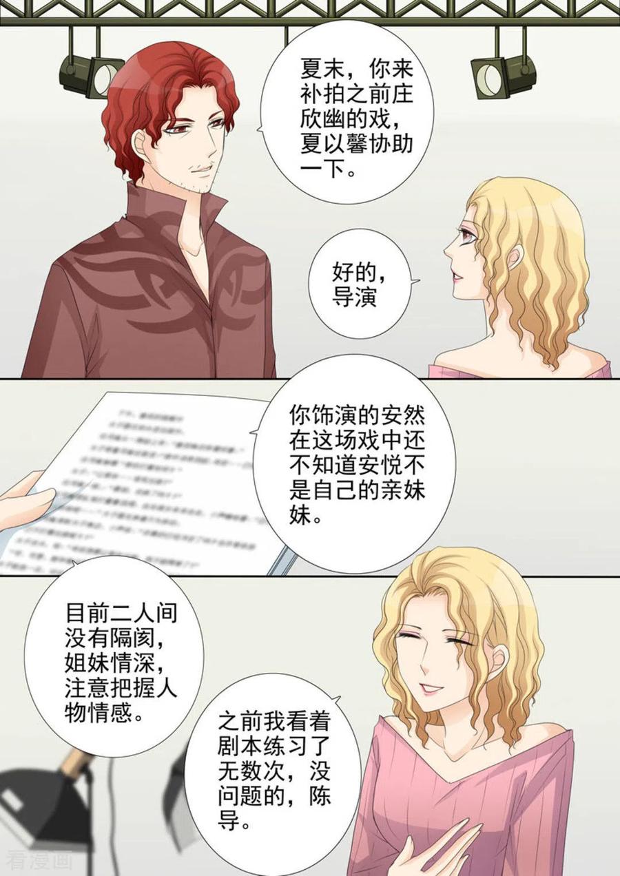 《天才萌宝一加一》第29话 第10页