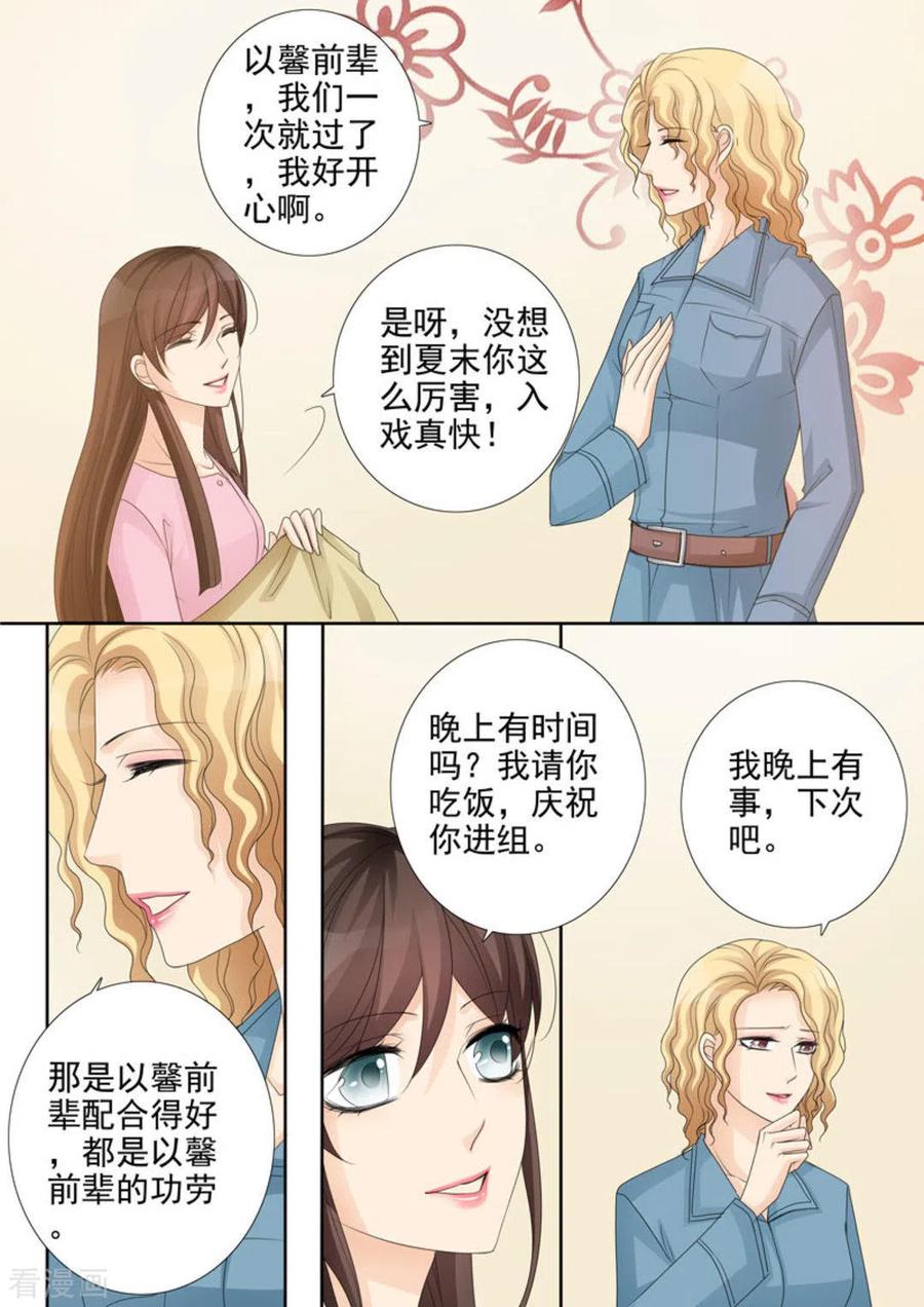 《天才萌宝一加一》第29话 第14页