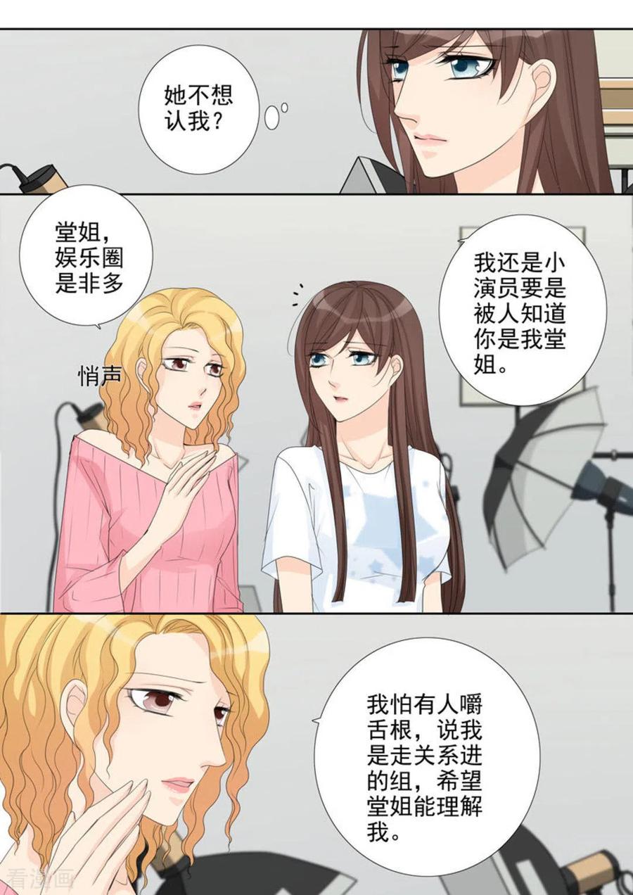 《天才萌宝一加一》第29话 第4页