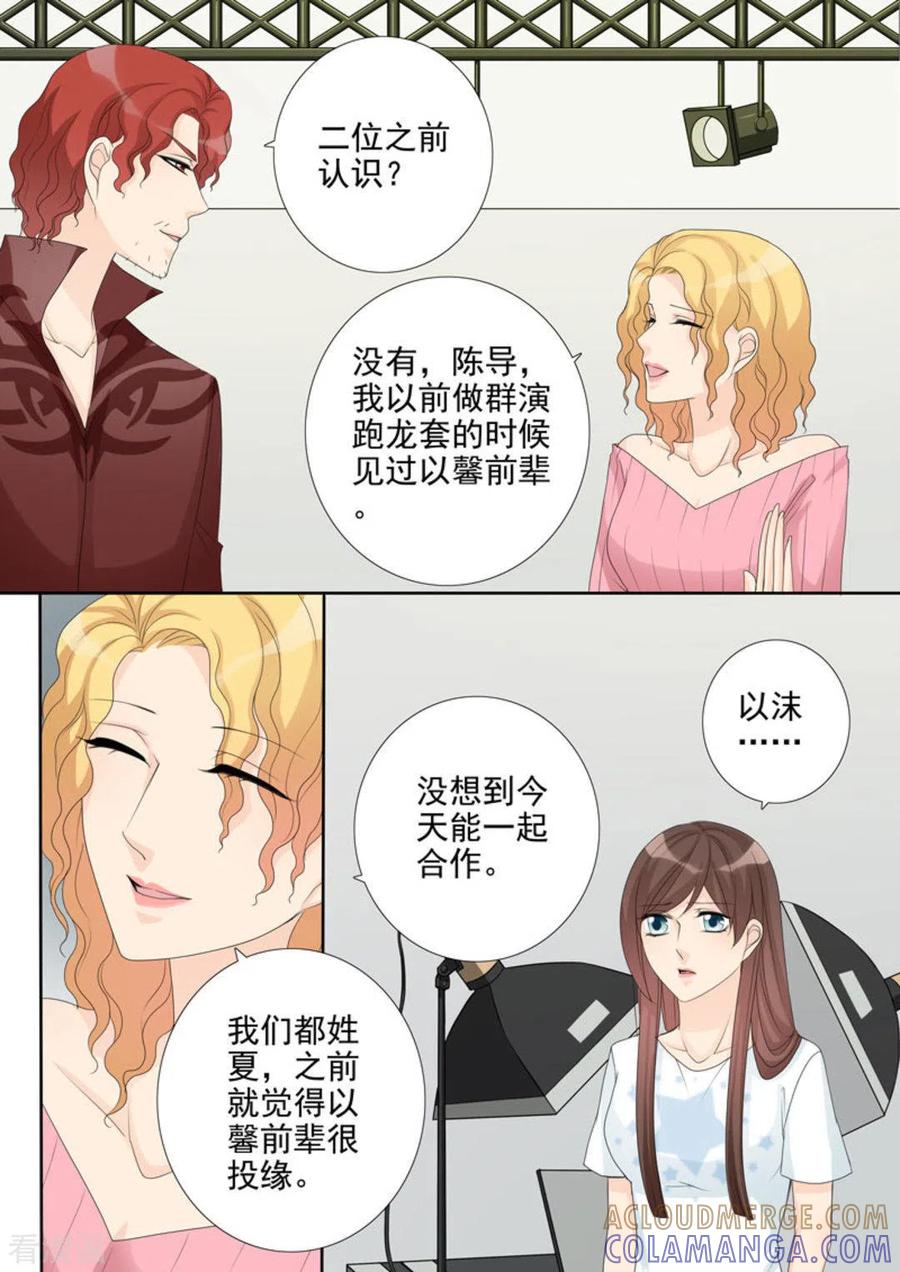 《天才萌宝一加一》第29话 第3页