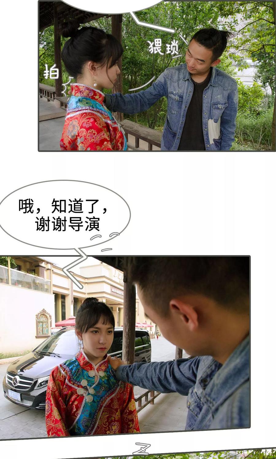 《总裁深宠：明星娇妻不贪欢》第29话 第16页