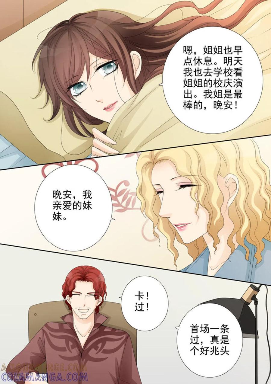 《天才萌宝一加一》第29话 第13页
