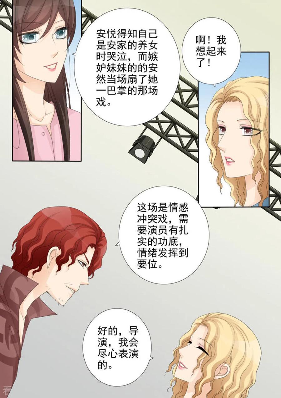 《天才萌宝一加一》第29话 第16页