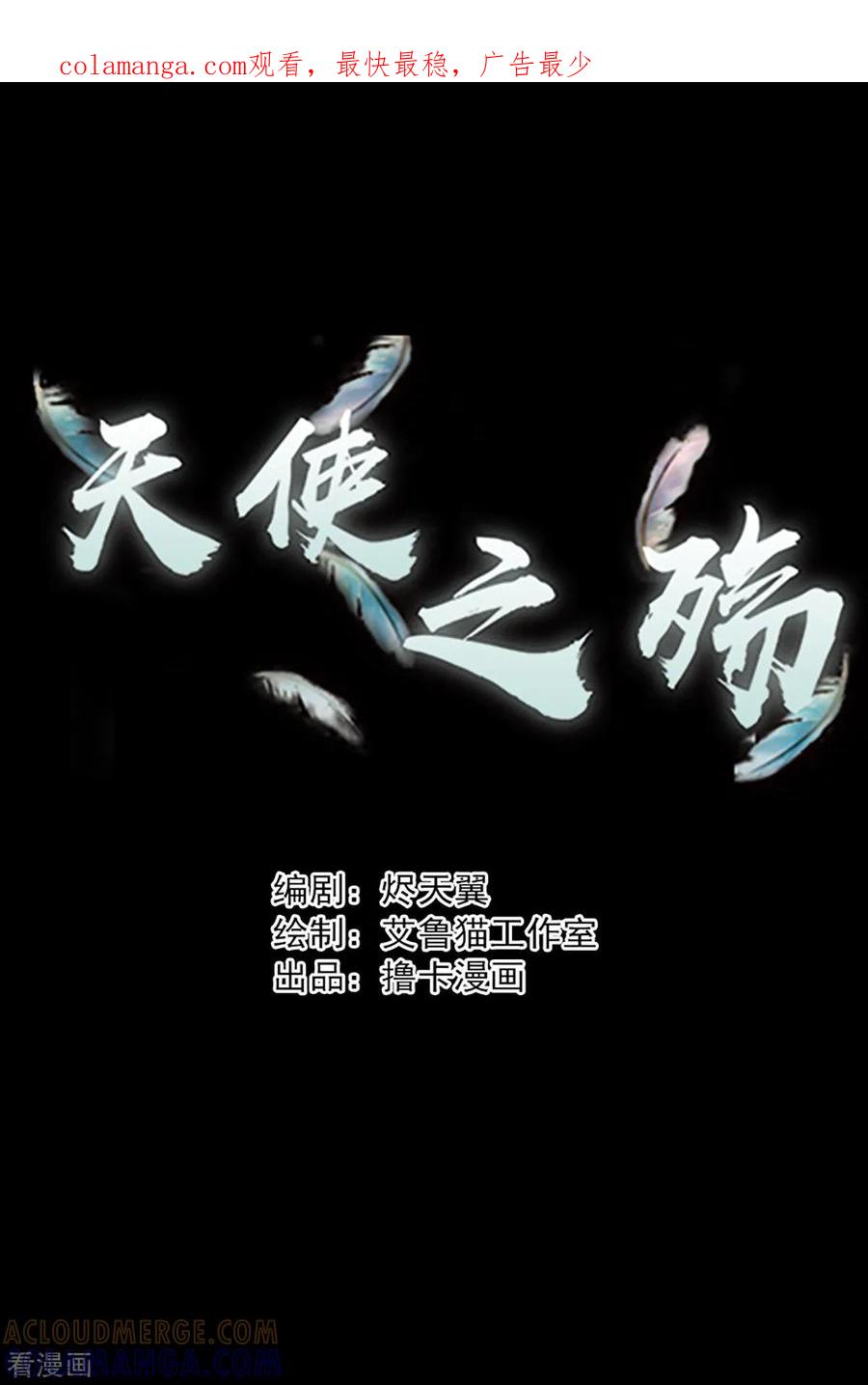 《天使之殇》第28话 第1页