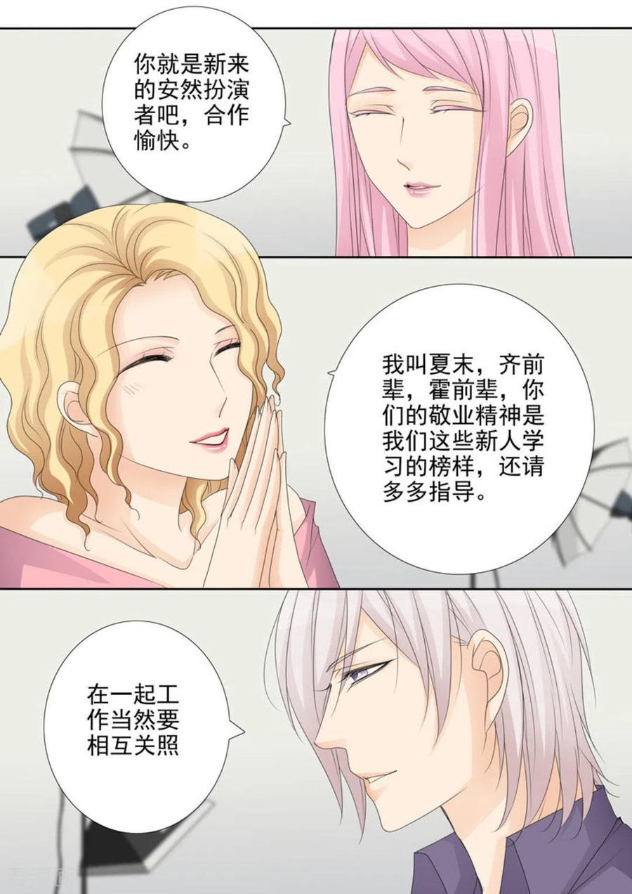 《天才萌宝一加一》第29话 第8页