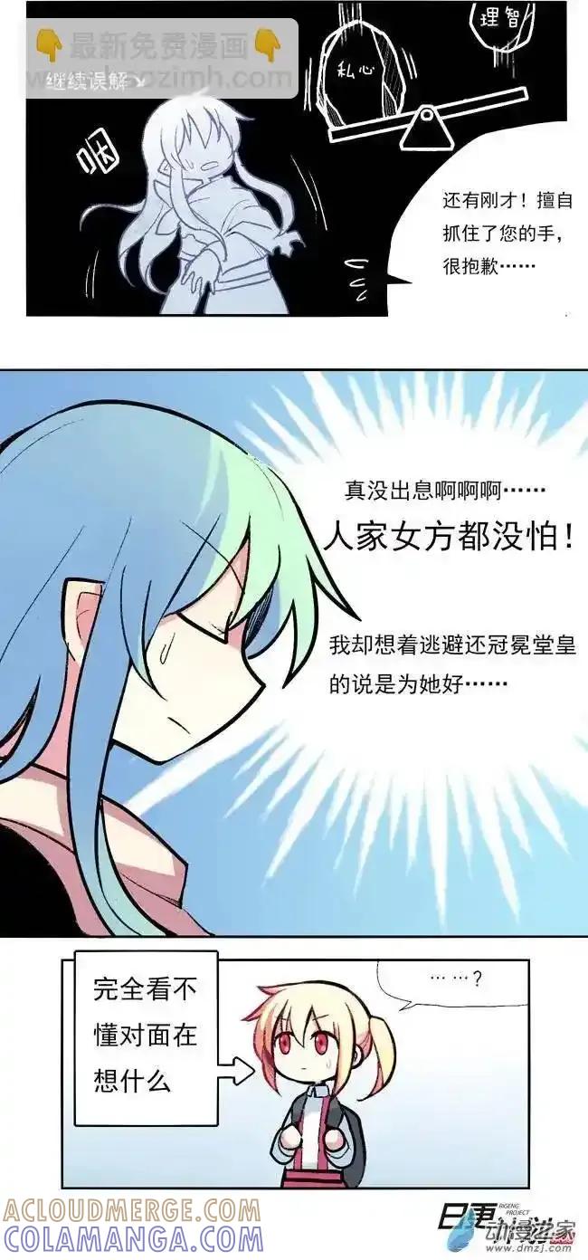 《夏洛特的道听途说》第02回 第5页