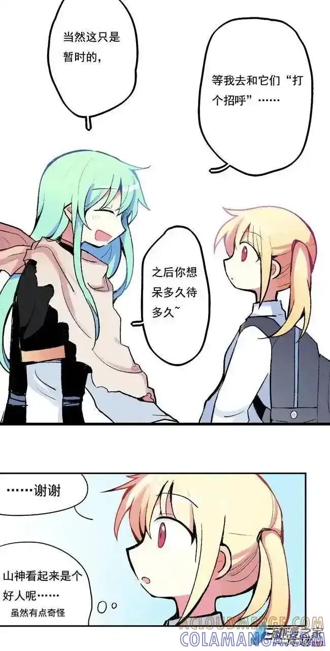 《夏洛特的道听途说》第02回 第9页