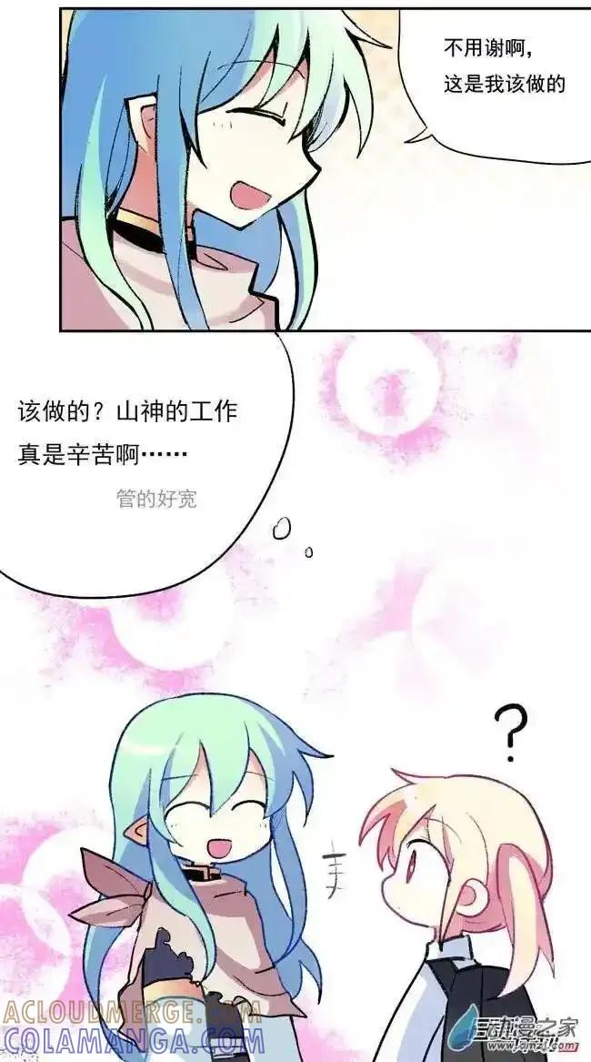 《夏洛特的道听途说》第02回 第10页