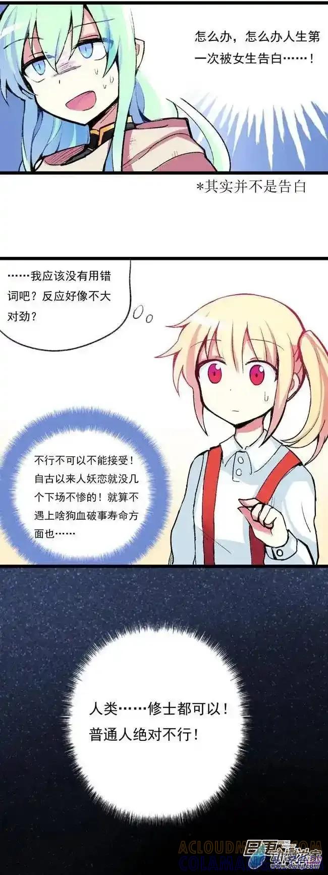 《夏洛特的道听途说》第02回 第3页
