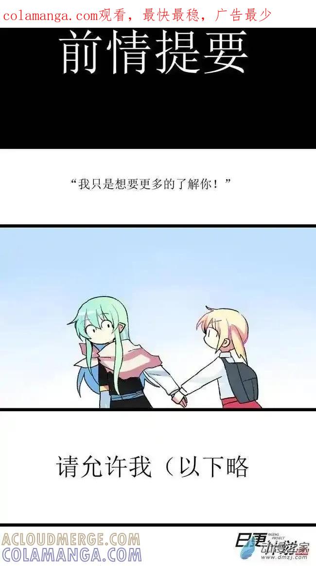 《夏洛特的道听途说》第02回 第1页