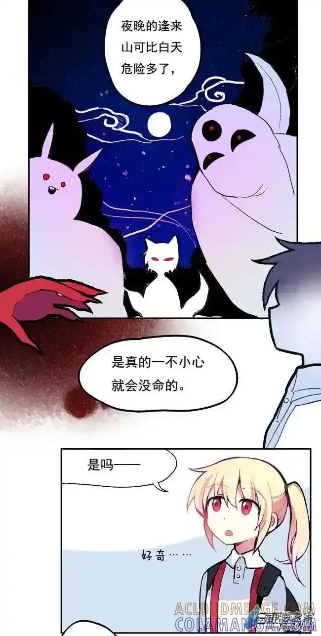 《夏洛特的道听途说》第02回 第8页