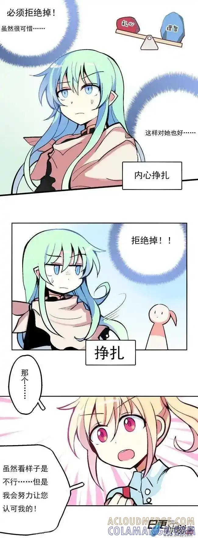 《夏洛特的道听途说》第02回 第4页