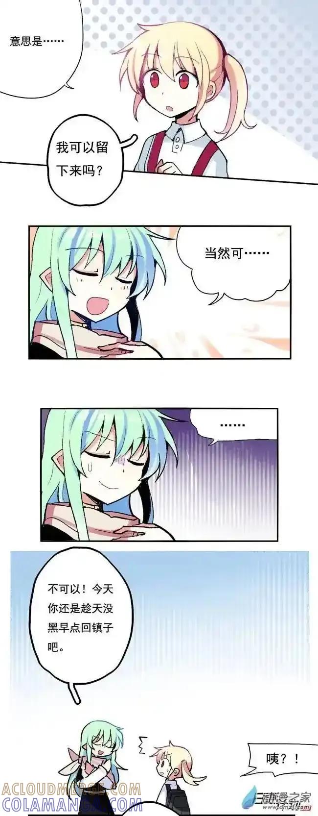 《夏洛特的道听途说》第02回 第7页