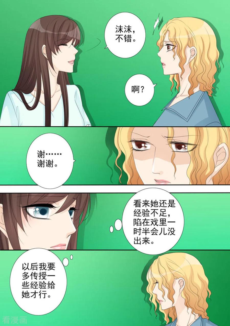 《天才萌宝一加一》第30话 第6页