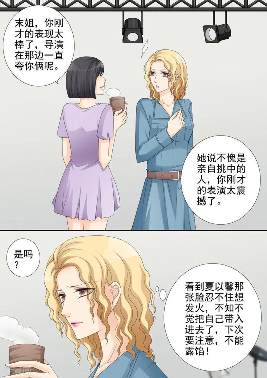 《天才萌宝一加一》第30话 第8页