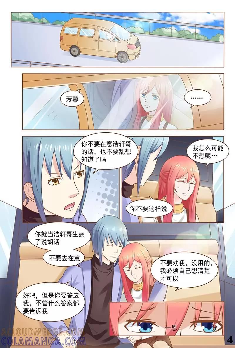 《盛夏之约》第30话 第5页