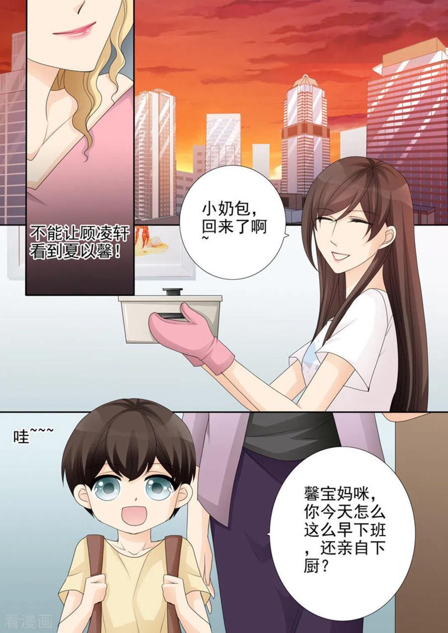 《天才萌宝一加一》第30话 第16页