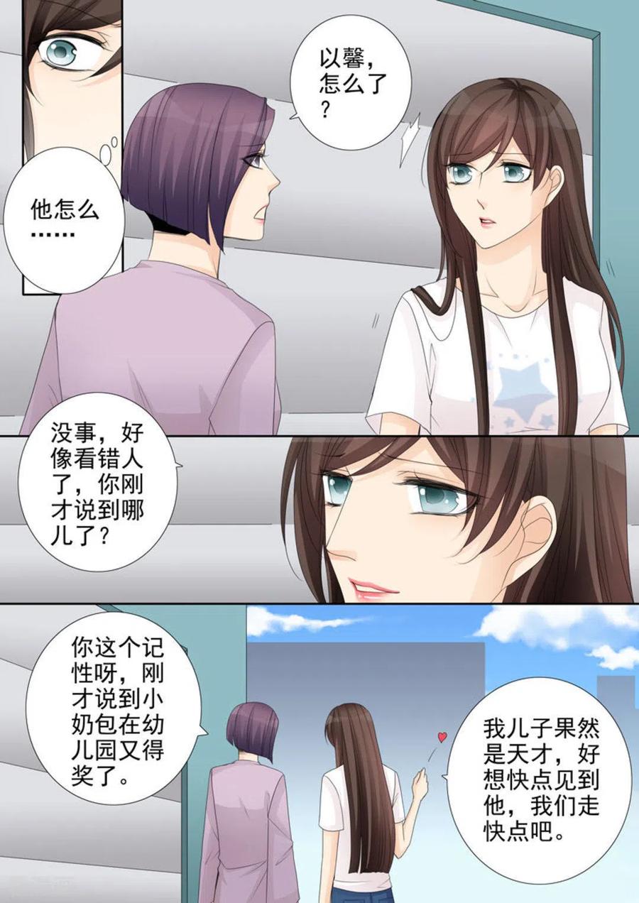 《天才萌宝一加一》第30话 第12页