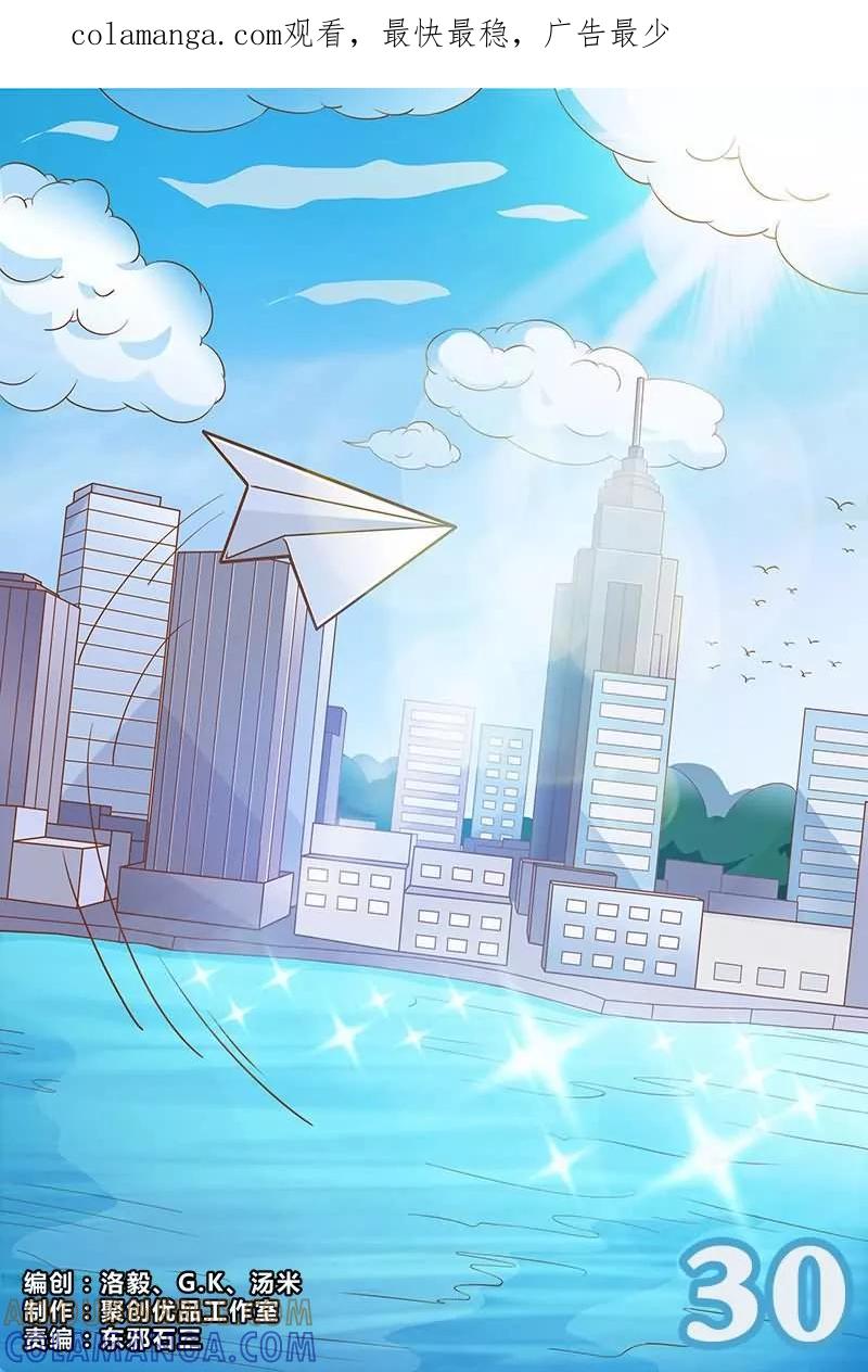 《盛夏之约》第30话 第1页