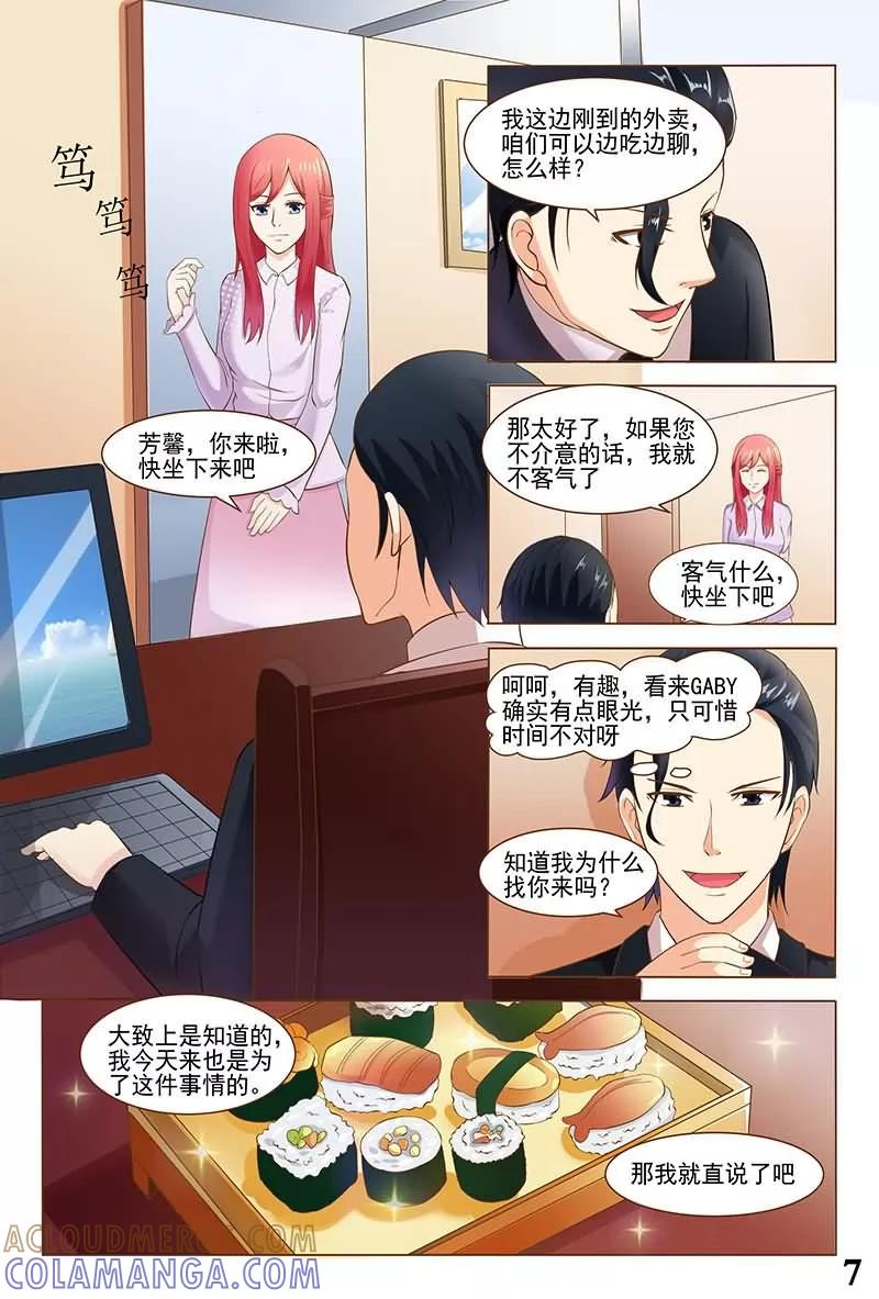 《盛夏之约》第30话 第8页