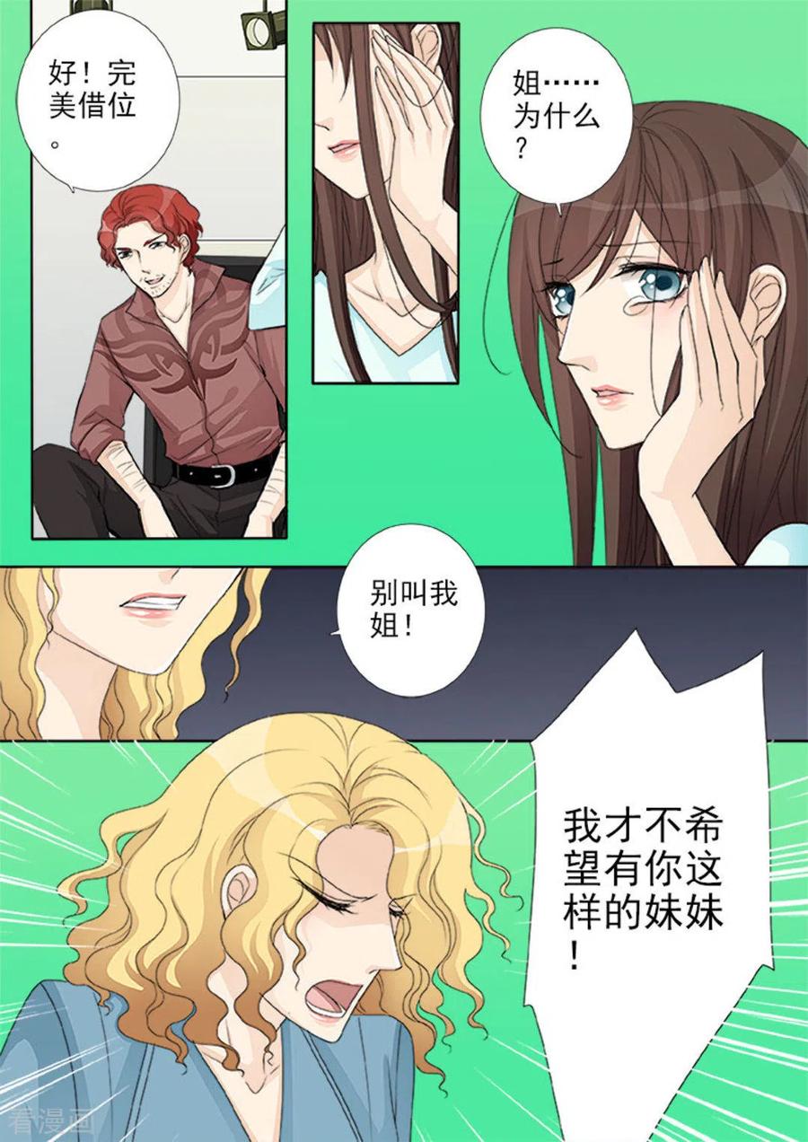 《天才萌宝一加一》第30话 第4页