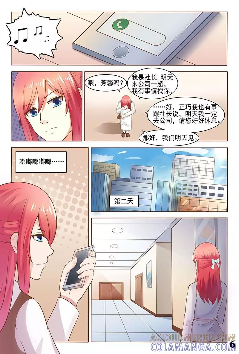 《盛夏之约》第30话 第7页