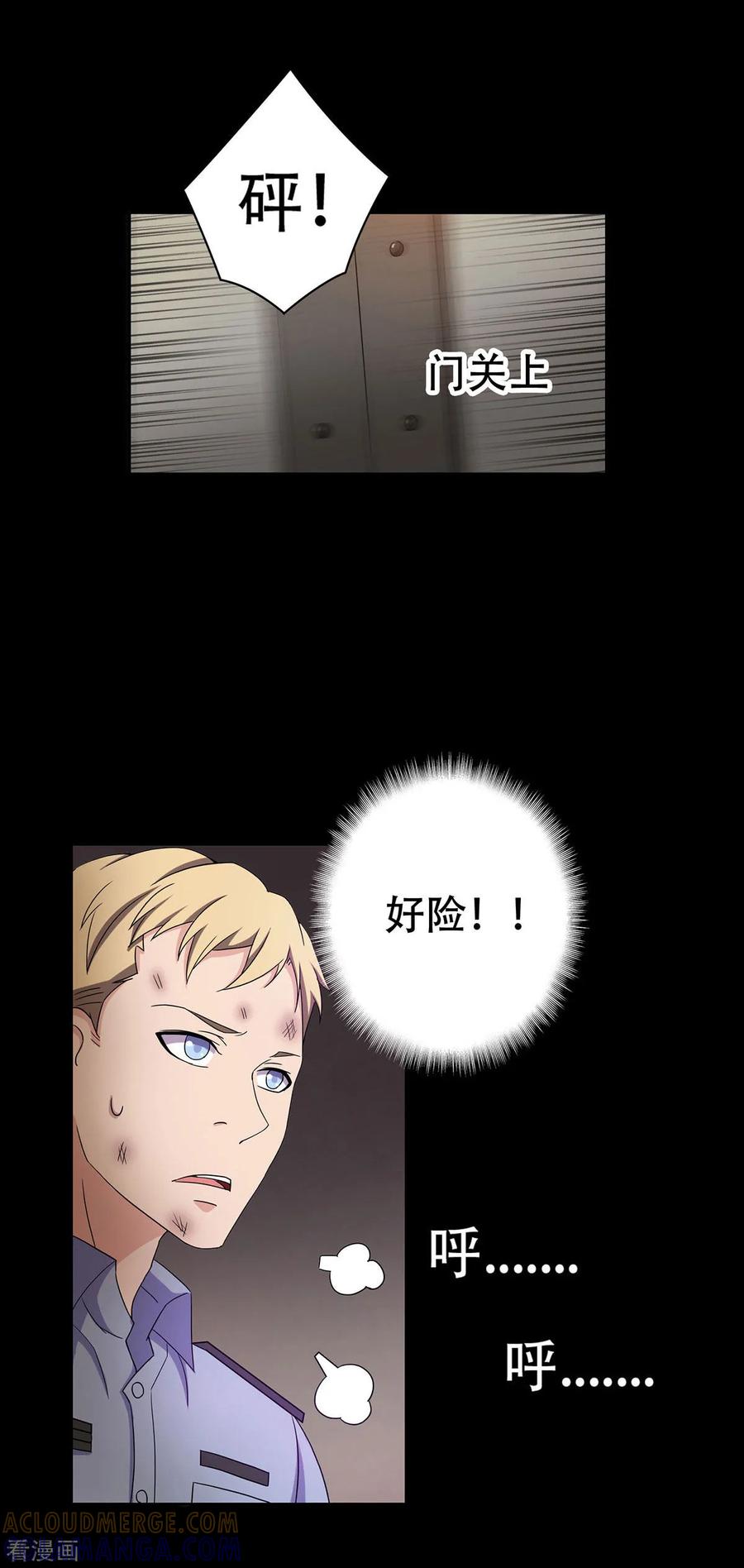 《天使之殇》第29话 第25页